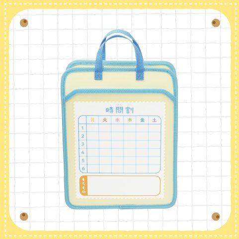 学校机inバッグ Ａ４ マルッともち帰り！ | ソニック | 文具・事務用品